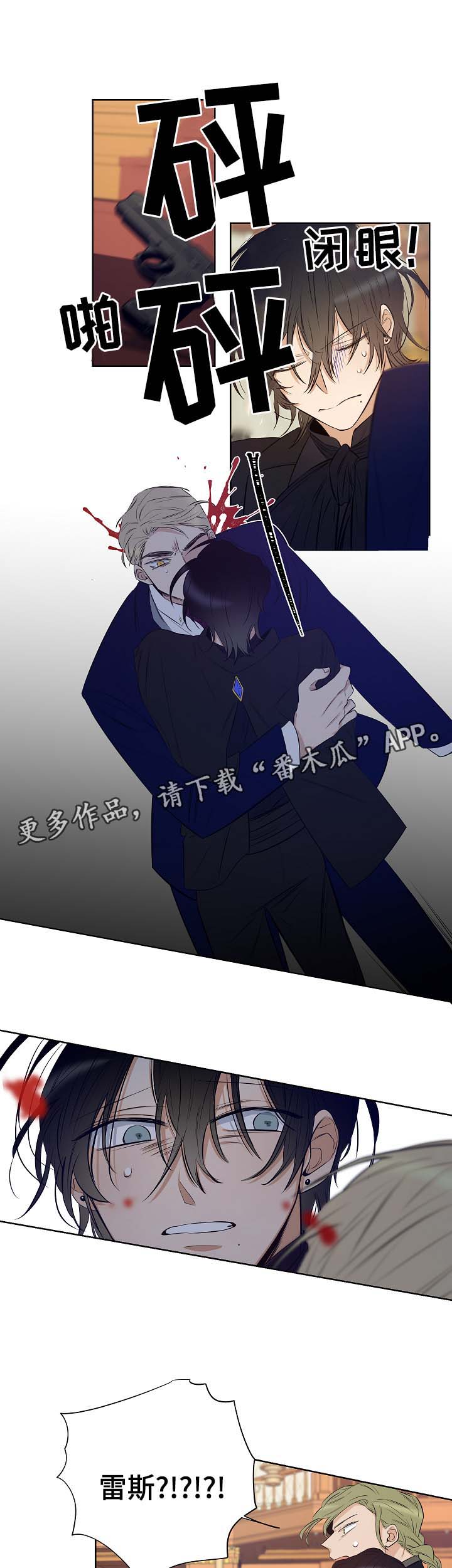 《连环圈套》漫画最新章节第49章：挡枪免费下拉式在线观看章节第【7】张图片