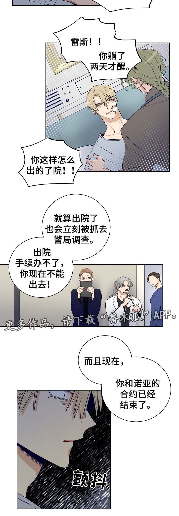 《连环圈套》漫画最新章节第51章：不想错过他免费下拉式在线观看章节第【9】张图片