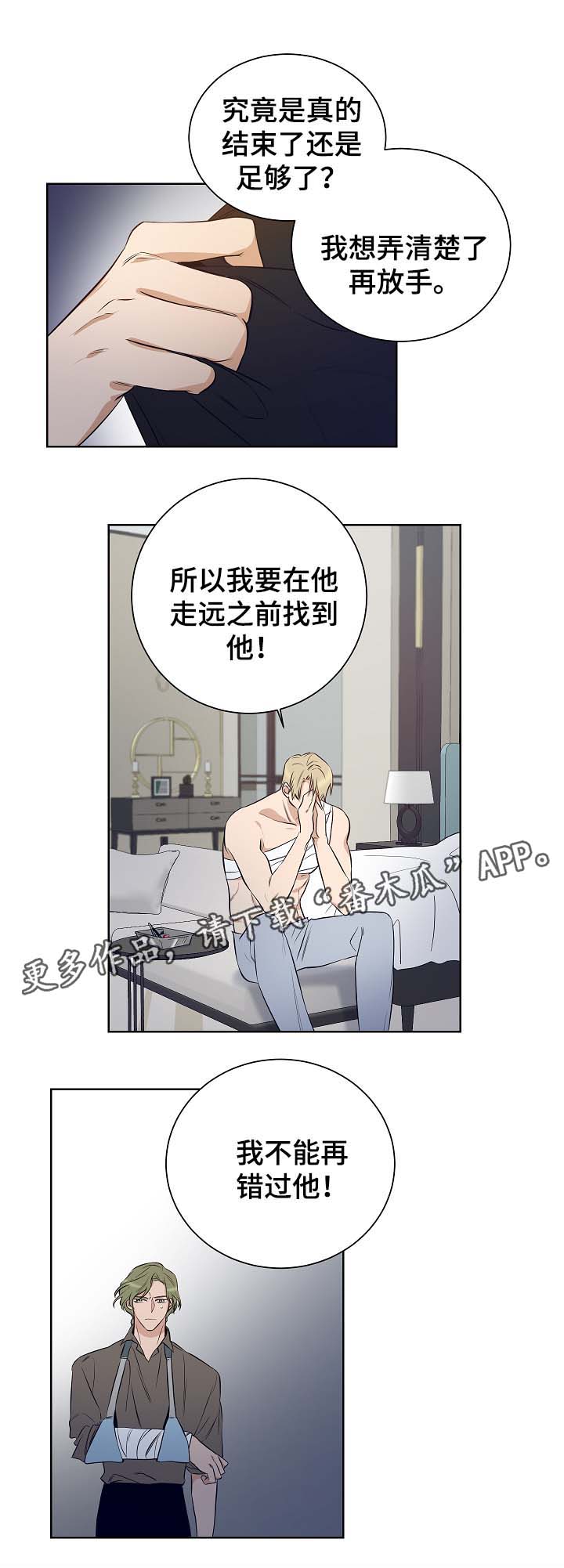 《连环圈套》漫画最新章节第51章：不想错过他免费下拉式在线观看章节第【6】张图片