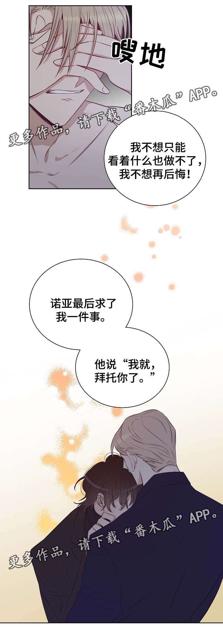 《连环圈套》漫画最新章节第51章：不想错过他免费下拉式在线观看章节第【7】张图片