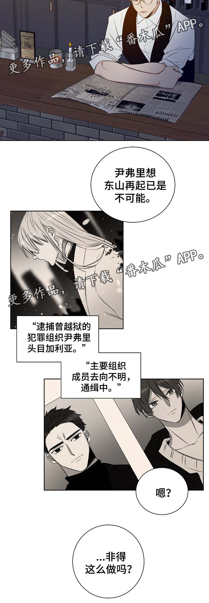 《连环圈套》漫画最新章节第51章：不想错过他免费下拉式在线观看章节第【4】张图片