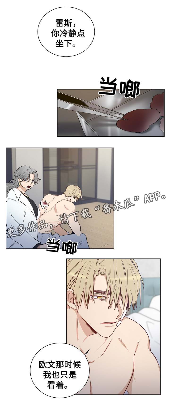 《连环圈套》漫画最新章节第51章：不想错过他免费下拉式在线观看章节第【8】张图片