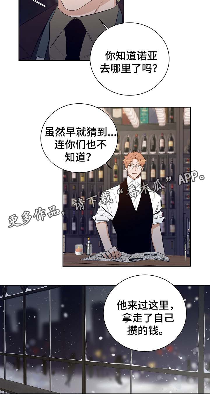 《连环圈套》漫画最新章节第51章：不想错过他免费下拉式在线观看章节第【2】张图片