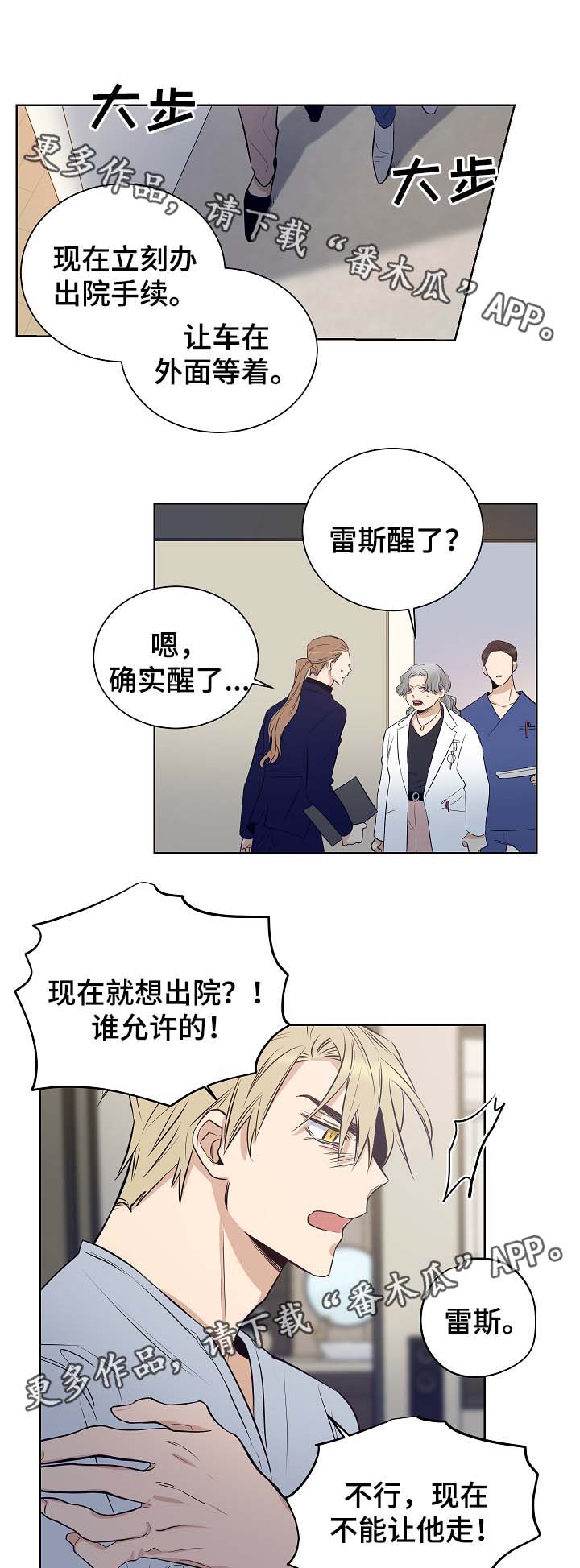 《连环圈套》漫画最新章节第51章：不想错过他免费下拉式在线观看章节第【10】张图片