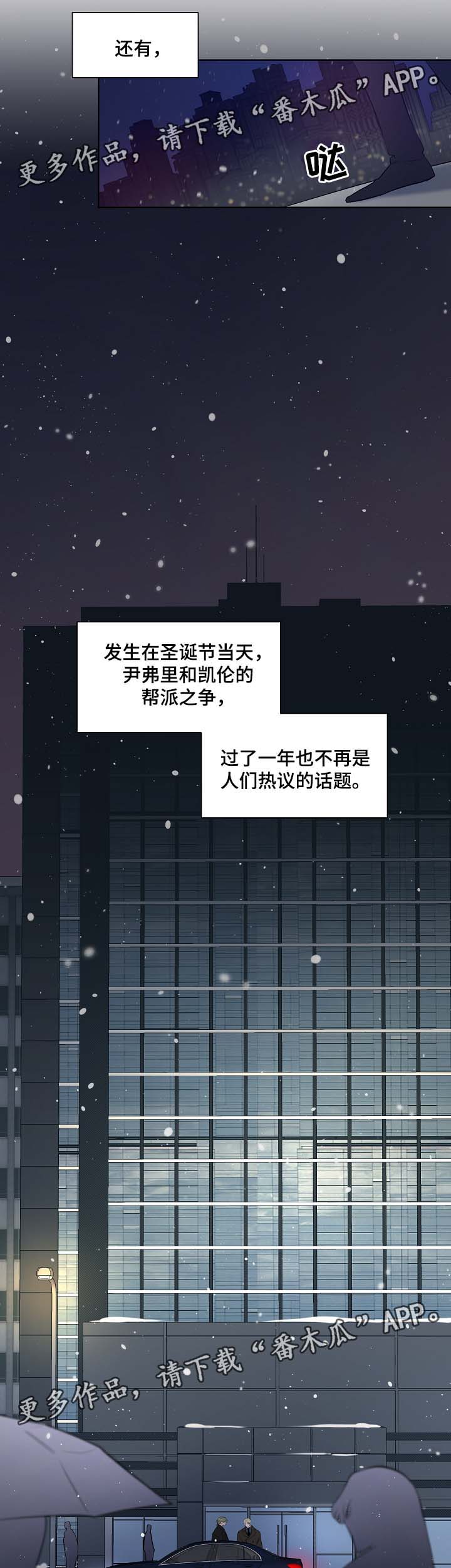 《连环圈套》漫画最新章节第52章：我不该放开你免费下拉式在线观看章节第【13】张图片