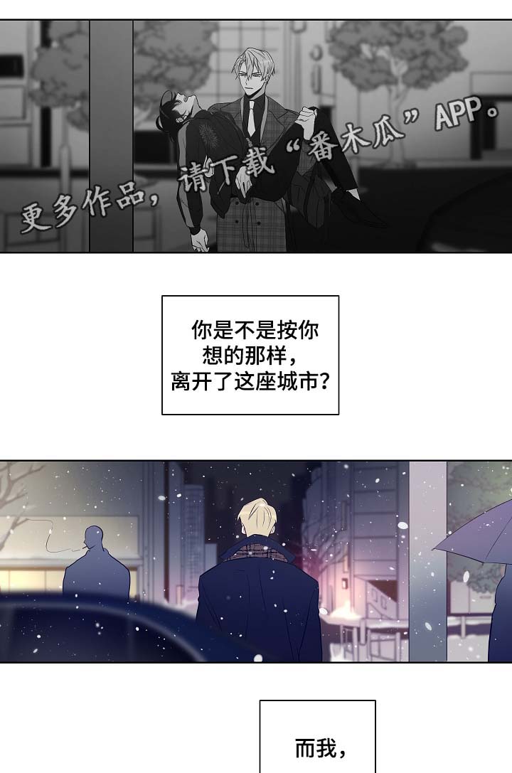 《连环圈套》漫画最新章节第52章：我不该放开你免费下拉式在线观看章节第【3】张图片