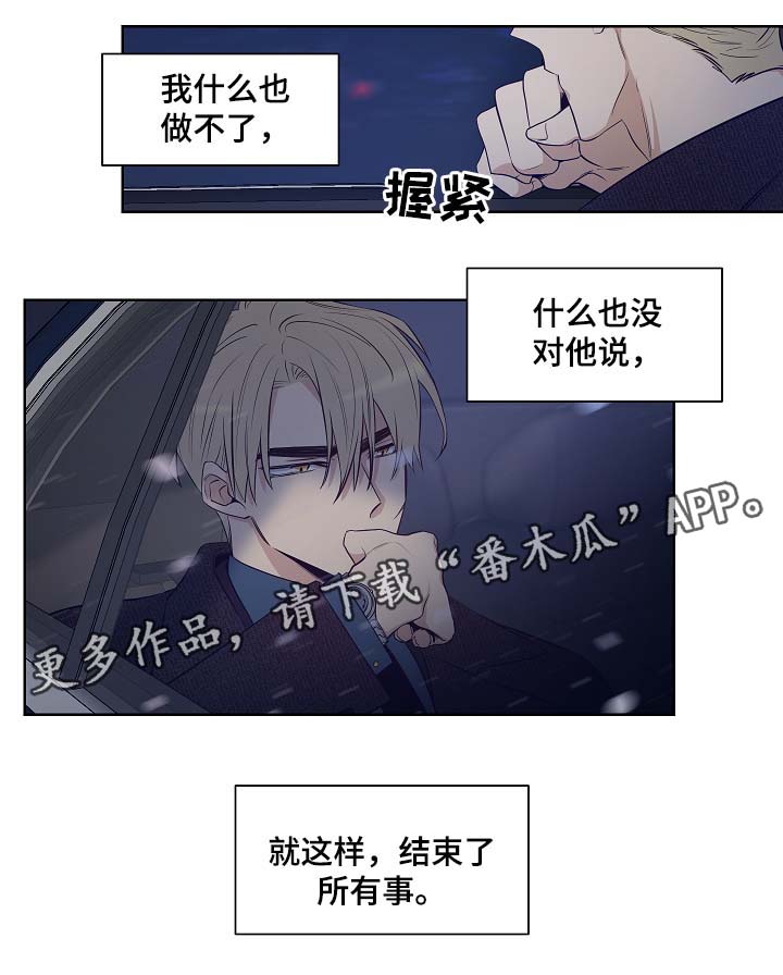 《连环圈套》漫画最新章节第52章：我不该放开你免费下拉式在线观看章节第【11】张图片