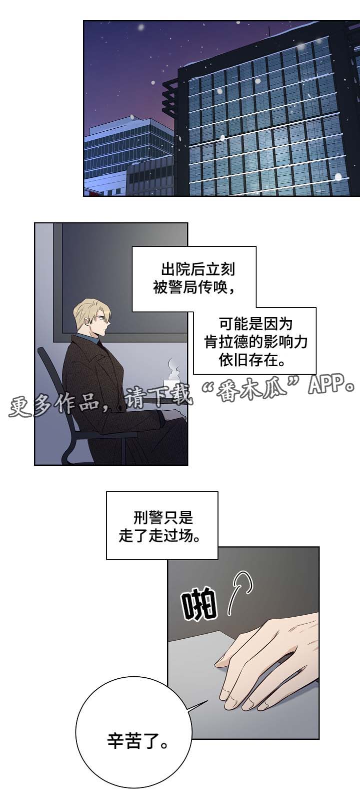 《连环圈套》漫画最新章节第52章：我不该放开你免费下拉式在线观看章节第【15】张图片