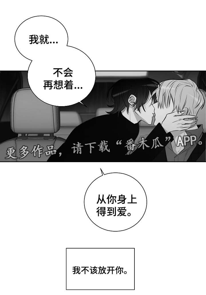 《连环圈套》漫画最新章节第52章：我不该放开你免费下拉式在线观看章节第【1】张图片