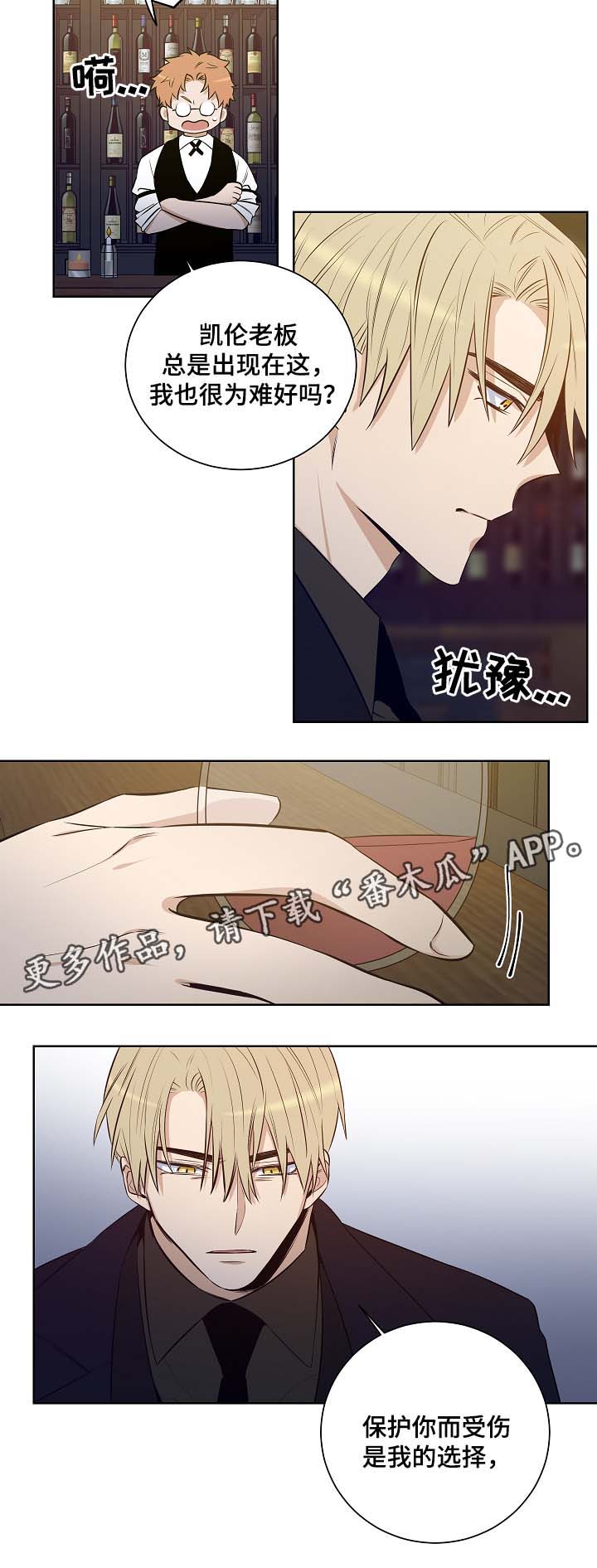 《连环圈套》漫画最新章节第53章：留在我身边免费下拉式在线观看章节第【5】张图片