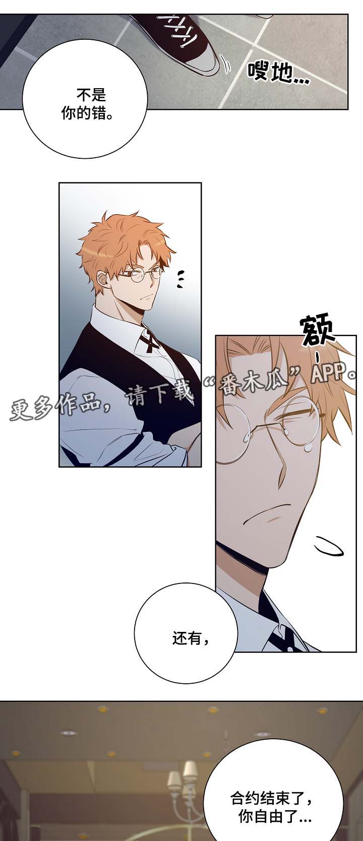 《连环圈套》漫画最新章节第53章：留在我身边免费下拉式在线观看章节第【4】张图片