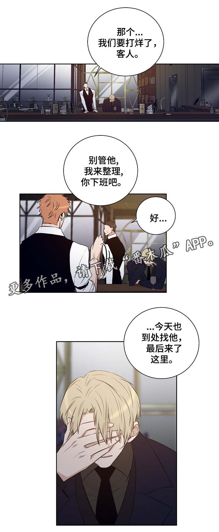 《连环圈套》漫画最新章节第53章：留在我身边免费下拉式在线观看章节第【7】张图片