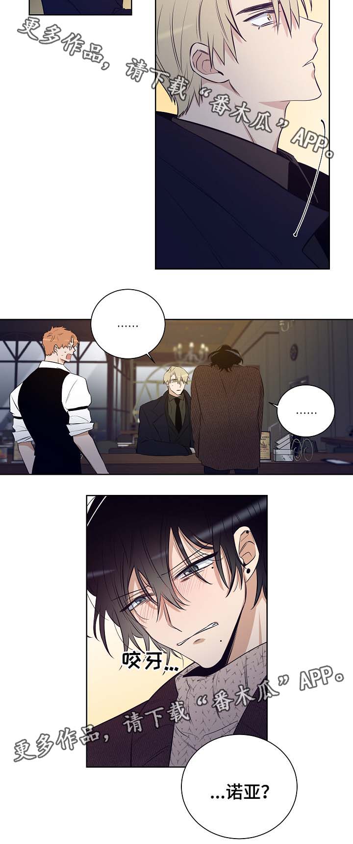 《连环圈套》漫画最新章节第53章：留在我身边免费下拉式在线观看章节第【1】张图片