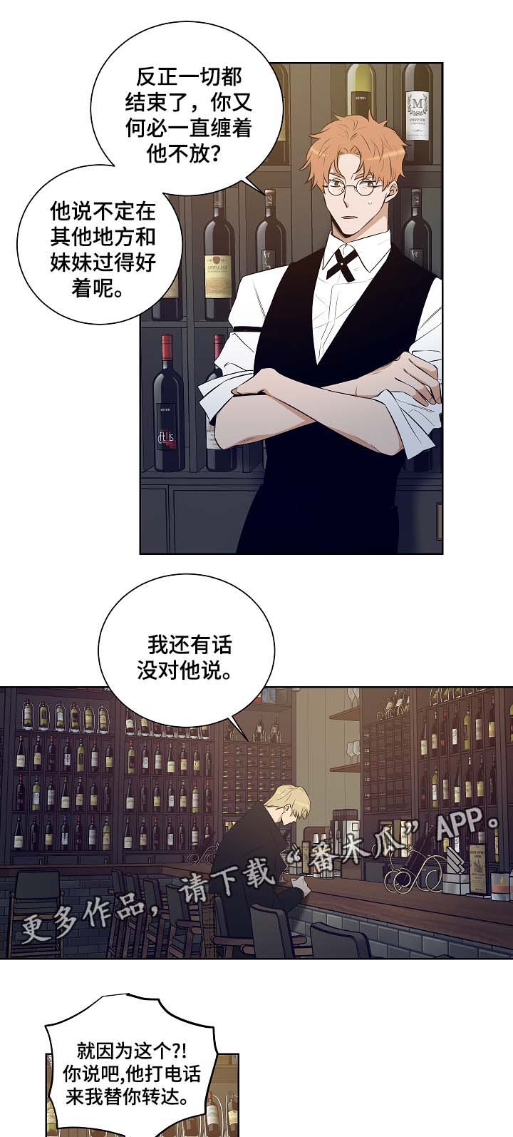 《连环圈套》漫画最新章节第53章：留在我身边免费下拉式在线观看章节第【6】张图片