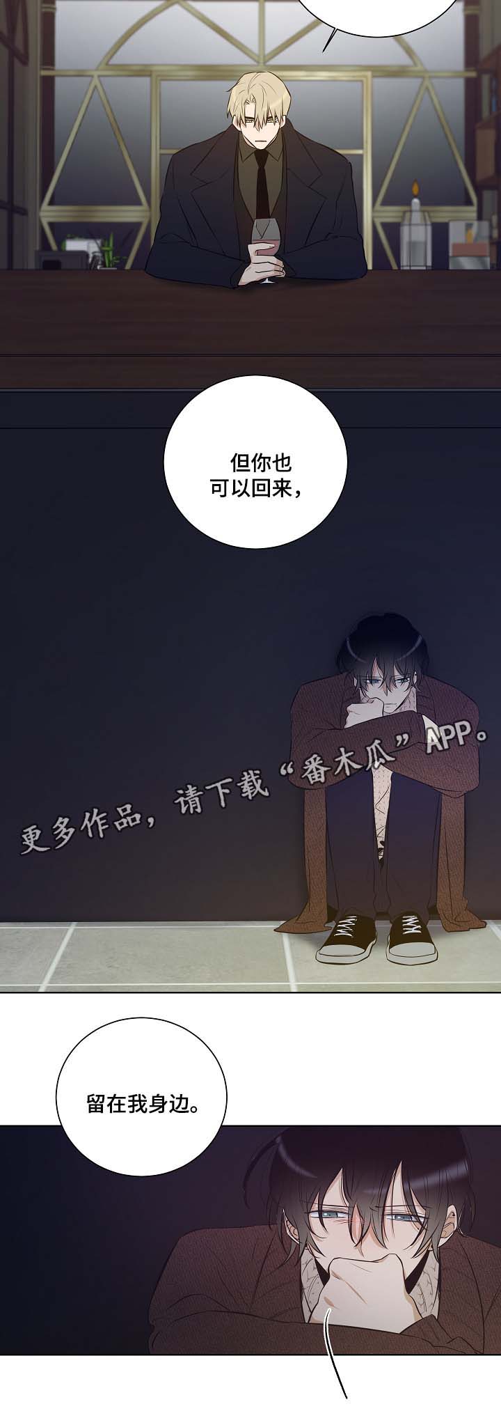 《连环圈套》漫画最新章节第53章：留在我身边免费下拉式在线观看章节第【3】张图片