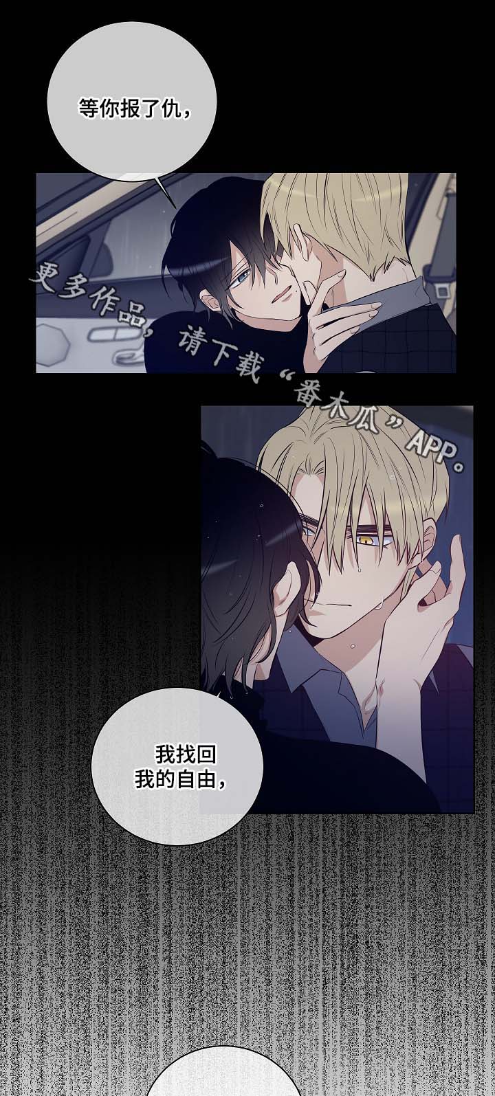 《连环圈套》漫画最新章节第54章：因为喜欢你免费下拉式在线观看章节第【12】张图片