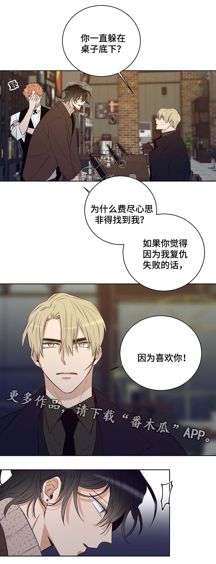 《连环圈套》漫画最新章节第54章：因为喜欢你免费下拉式在线观看章节第【8】张图片