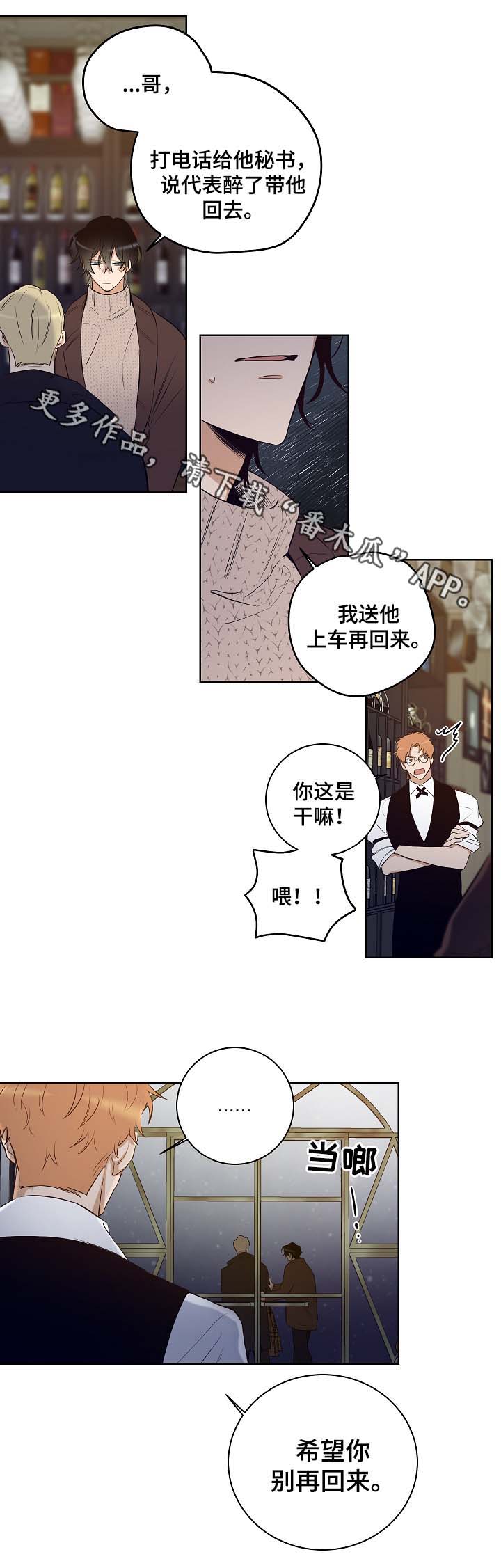 《连环圈套》漫画最新章节第54章：因为喜欢你免费下拉式在线观看章节第【6】张图片