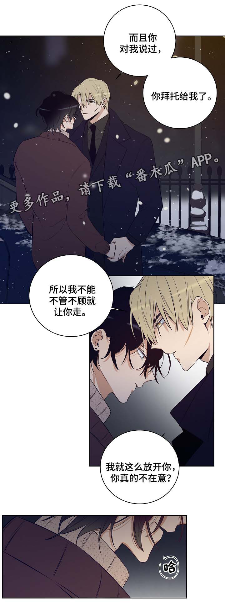 《连环圈套》漫画最新章节第54章：因为喜欢你免费下拉式在线观看章节第【1】张图片