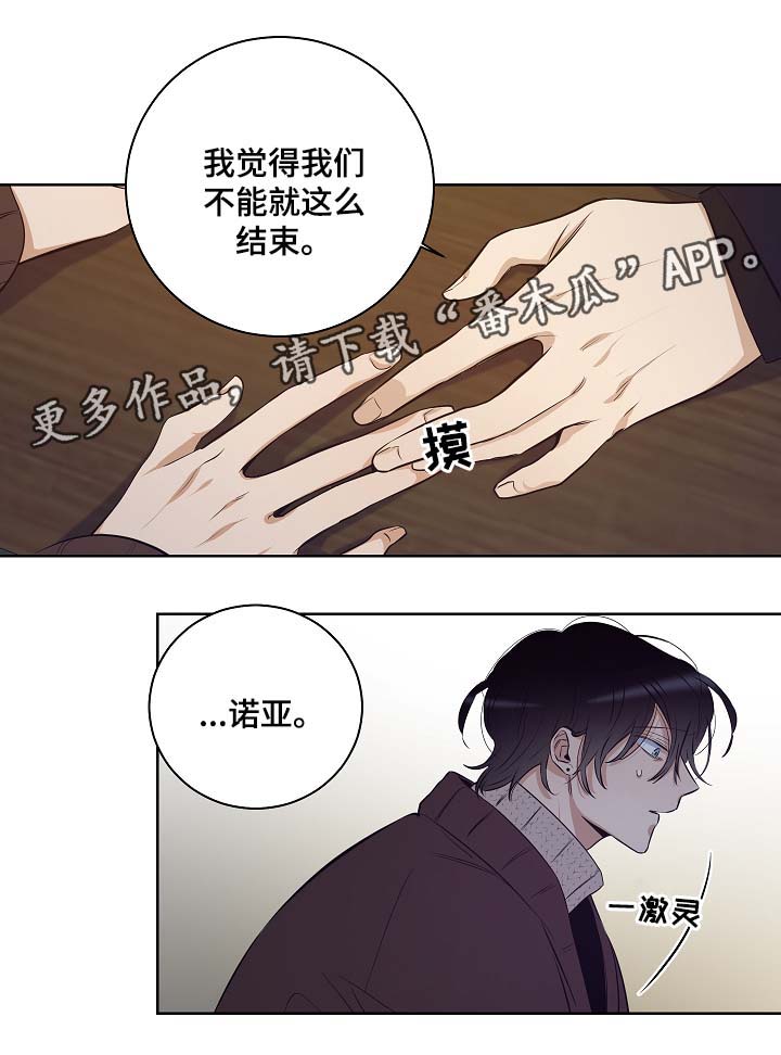 《连环圈套》漫画最新章节第54章：因为喜欢你免费下拉式在线观看章节第【7】张图片