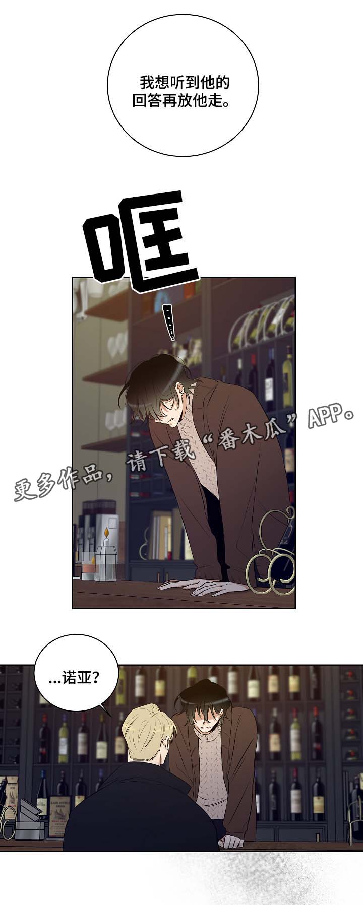 《连环圈套》漫画最新章节第54章：因为喜欢你免费下拉式在线观看章节第【10】张图片