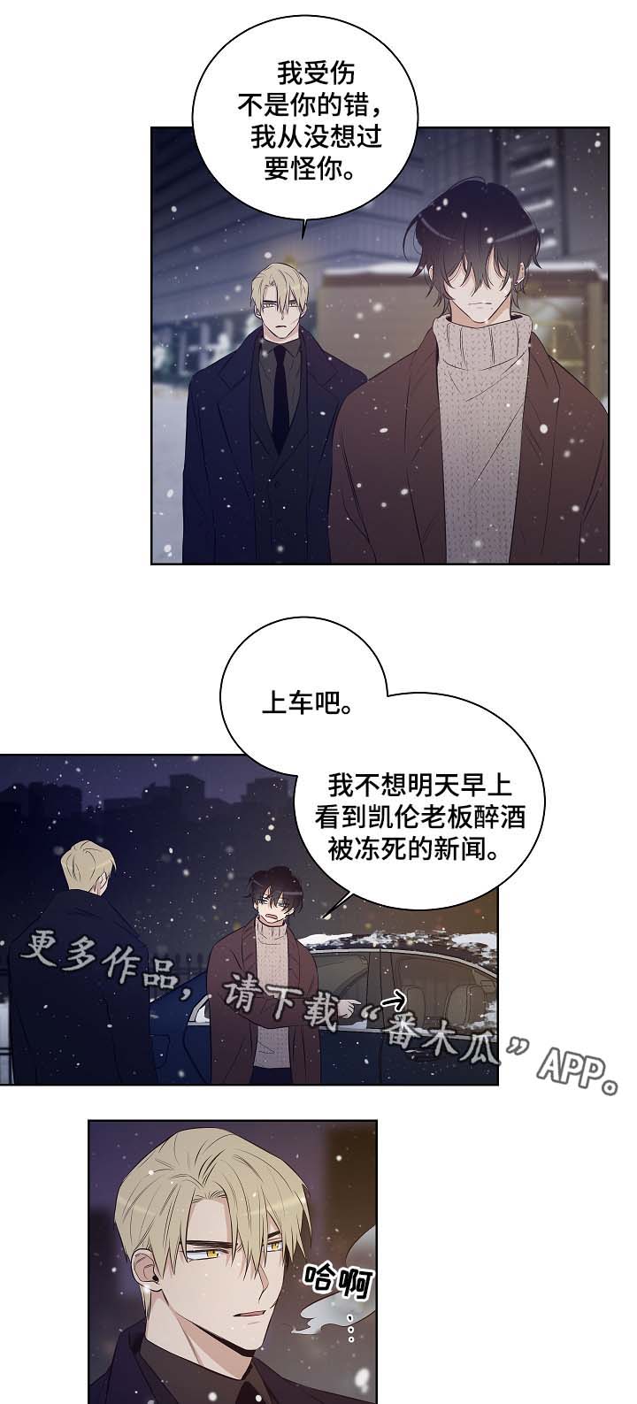 《连环圈套》漫画最新章节第54章：因为喜欢你免费下拉式在线观看章节第【4】张图片