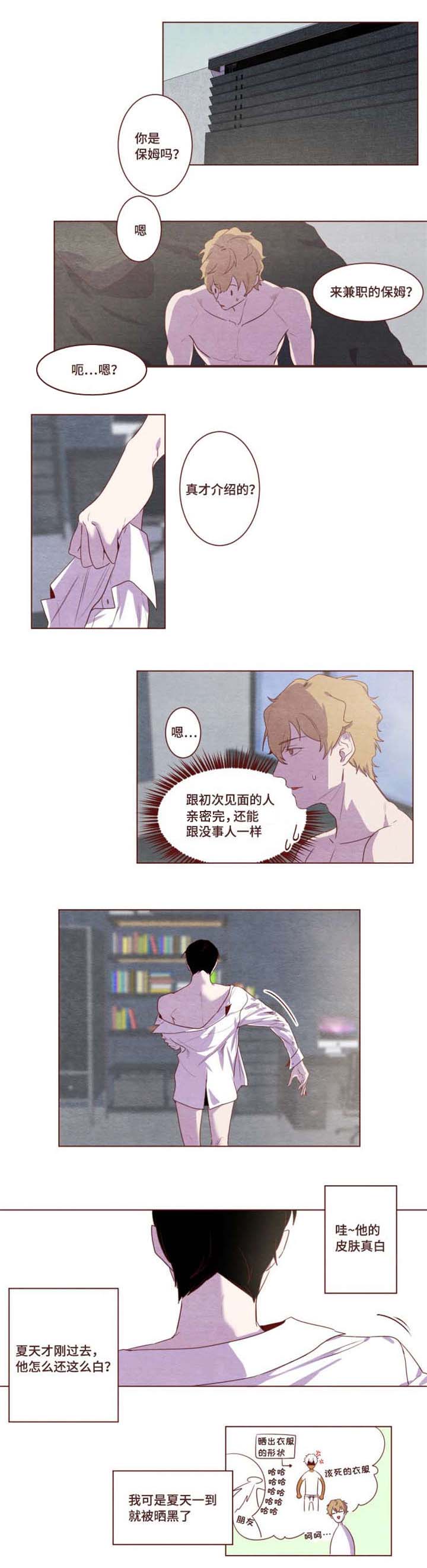 《雇佣奇遇》漫画最新章节第2章：判若两人免费下拉式在线观看章节第【6】张图片