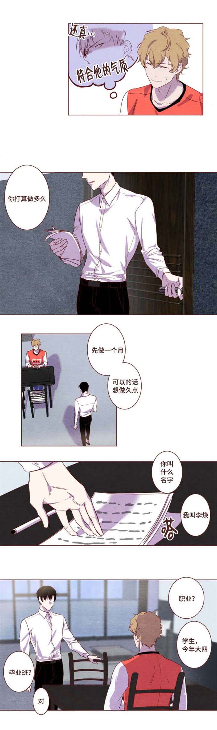 《雇佣奇遇》漫画最新章节第2章：判若两人免费下拉式在线观看章节第【3】张图片