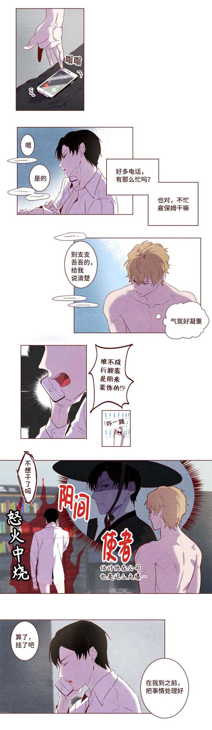 《雇佣奇遇》漫画最新章节第2章：判若两人免费下拉式在线观看章节第【5】张图片