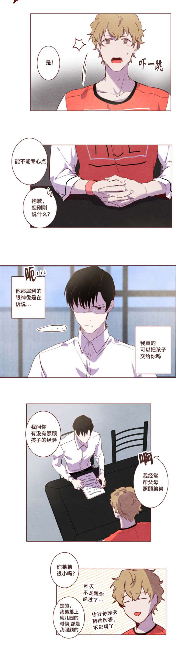 《雇佣奇遇》漫画最新章节第3章：去兼职了免费下拉式在线观看章节第【8】张图片