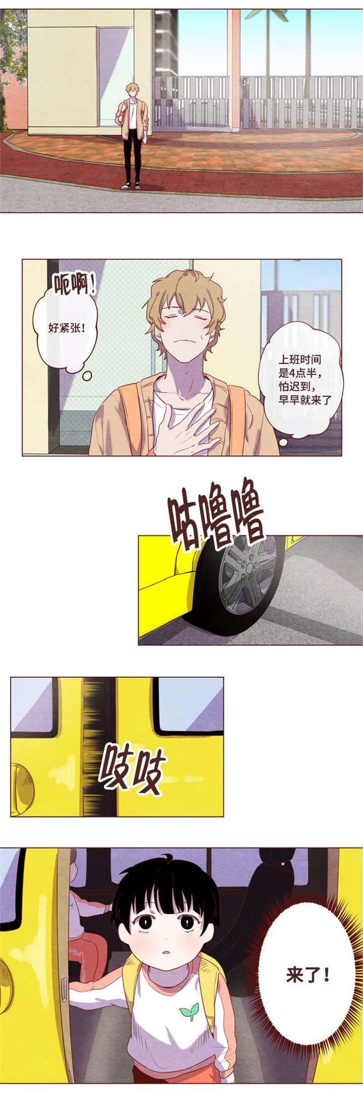 《雇佣奇遇》漫画最新章节第3章：去兼职了免费下拉式在线观看章节第【1】张图片