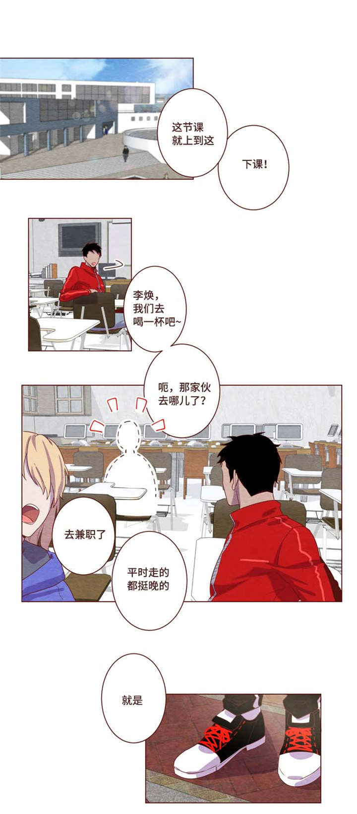 《雇佣奇遇》漫画最新章节第3章：去兼职了免费下拉式在线观看章节第【2】张图片