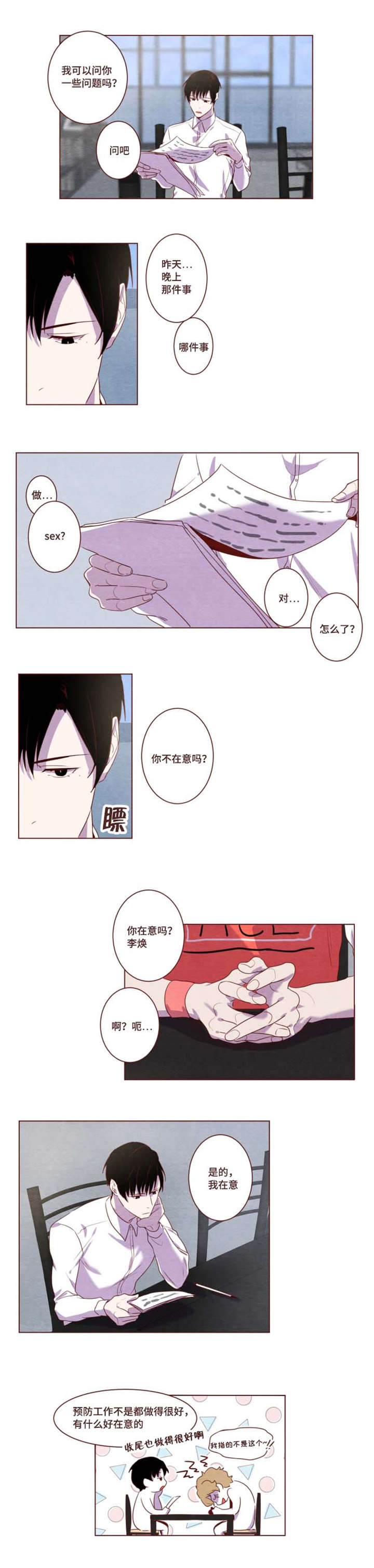 《雇佣奇遇》漫画最新章节第3章：去兼职了免费下拉式在线观看章节第【7】张图片