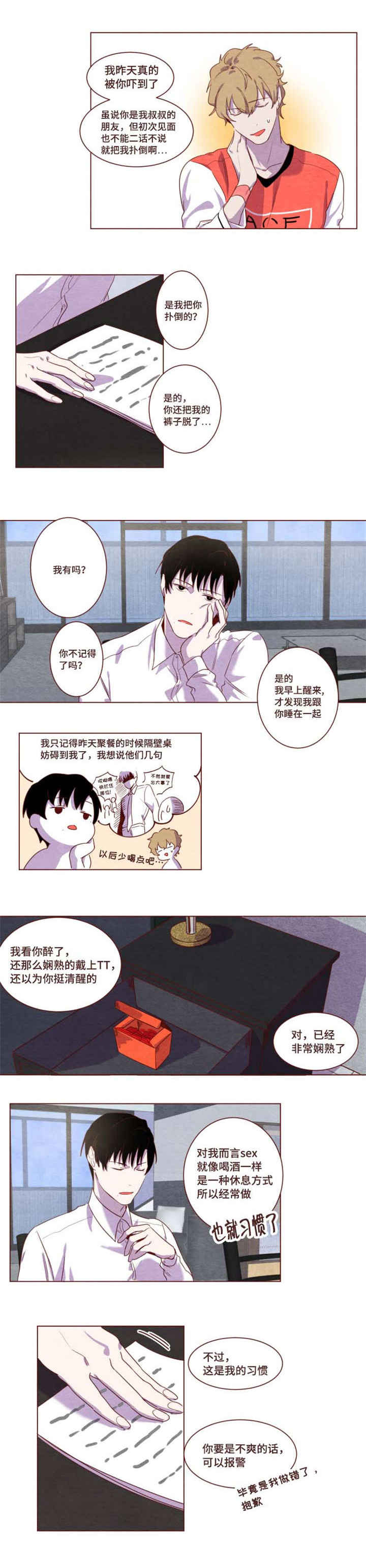 《雇佣奇遇》漫画最新章节第3章：去兼职了免费下拉式在线观看章节第【6】张图片