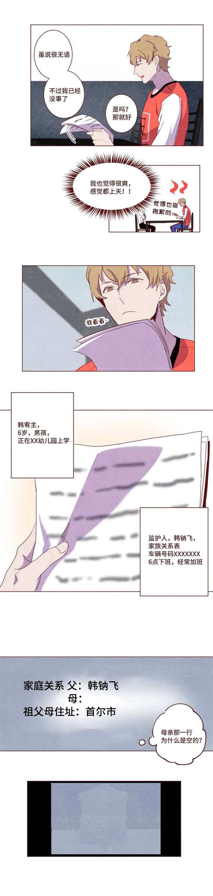 《雇佣奇遇》漫画最新章节第3章：去兼职了免费下拉式在线观看章节第【5】张图片