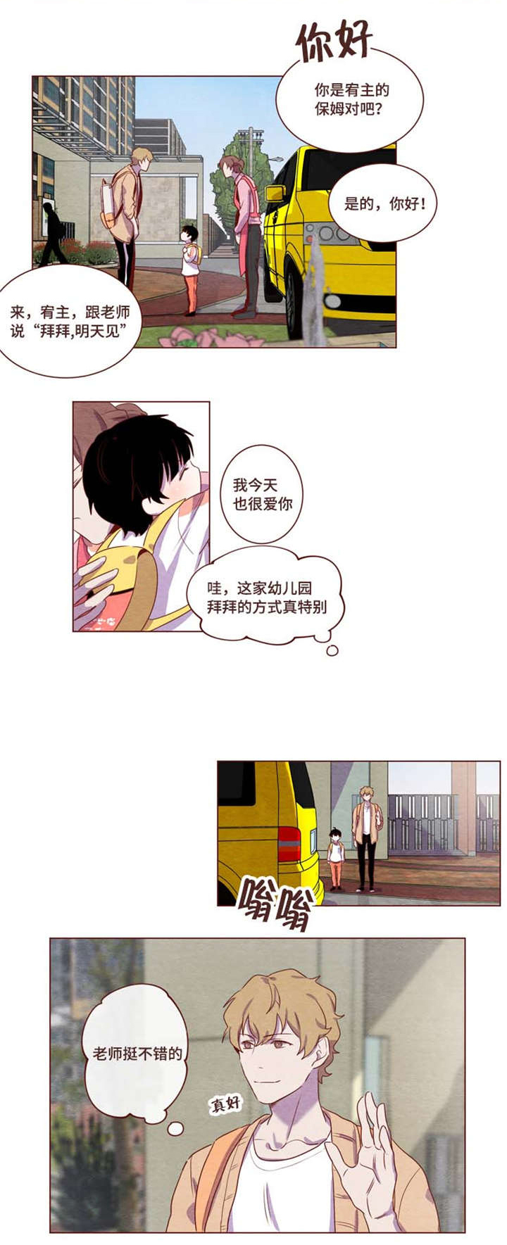 《雇佣奇遇》漫画最新章节第4章：这么冷淡免费下拉式在线观看章节第【9】张图片