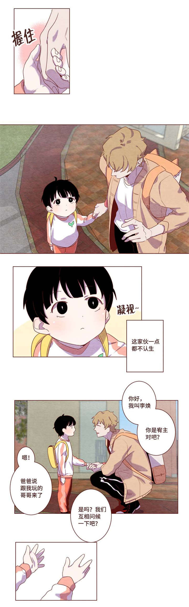 《雇佣奇遇》漫画最新章节第4章：这么冷淡免费下拉式在线观看章节第【8】张图片