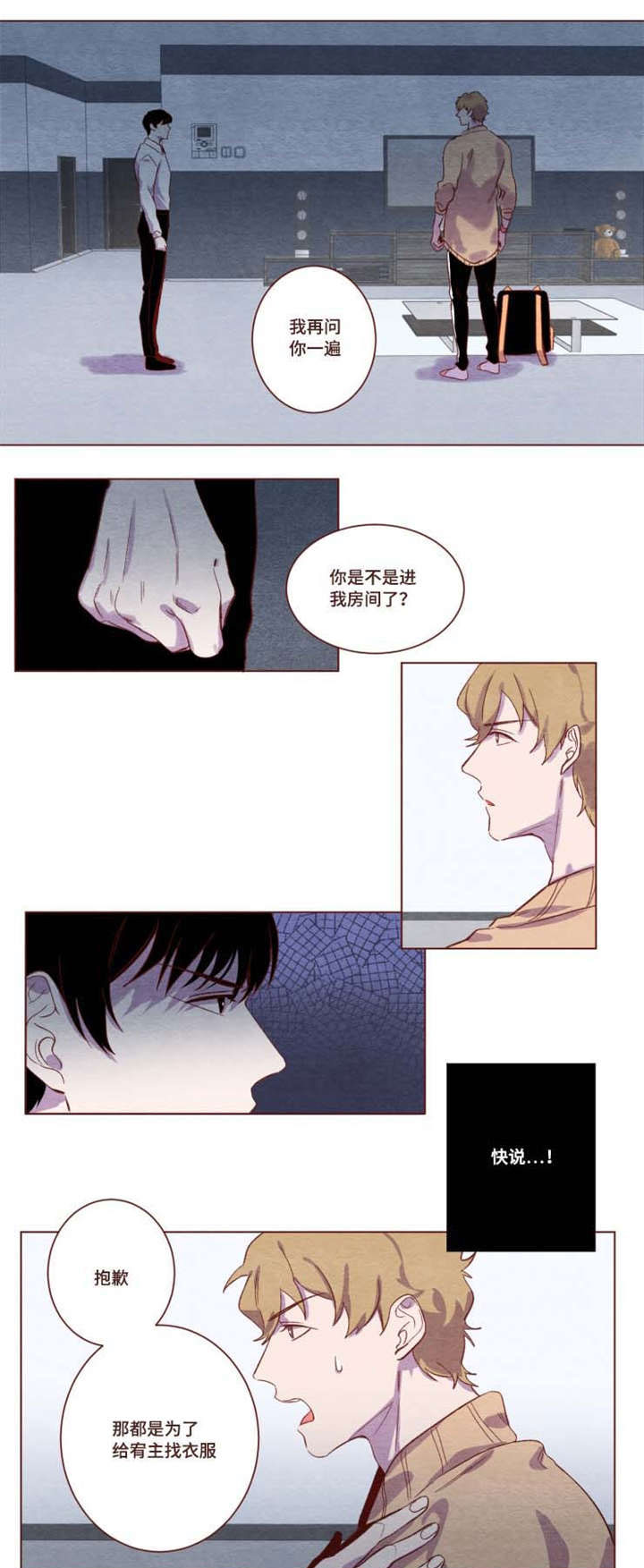 《雇佣奇遇》漫画最新章节第5章：更加舒服免费下拉式在线观看章节第【4】张图片