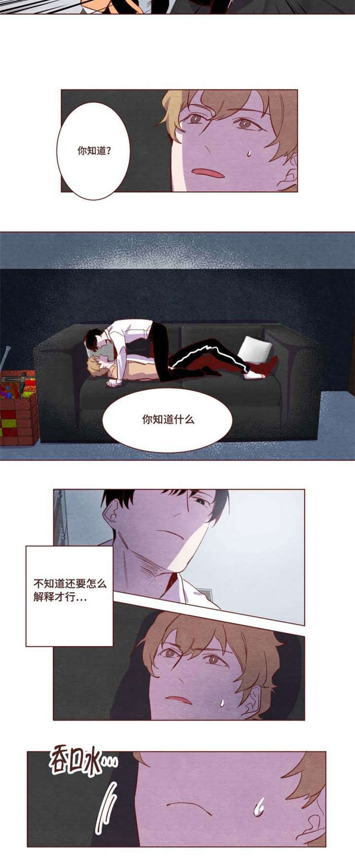 《雇佣奇遇》漫画最新章节第5章：更加舒服免费下拉式在线观看章节第【2】张图片