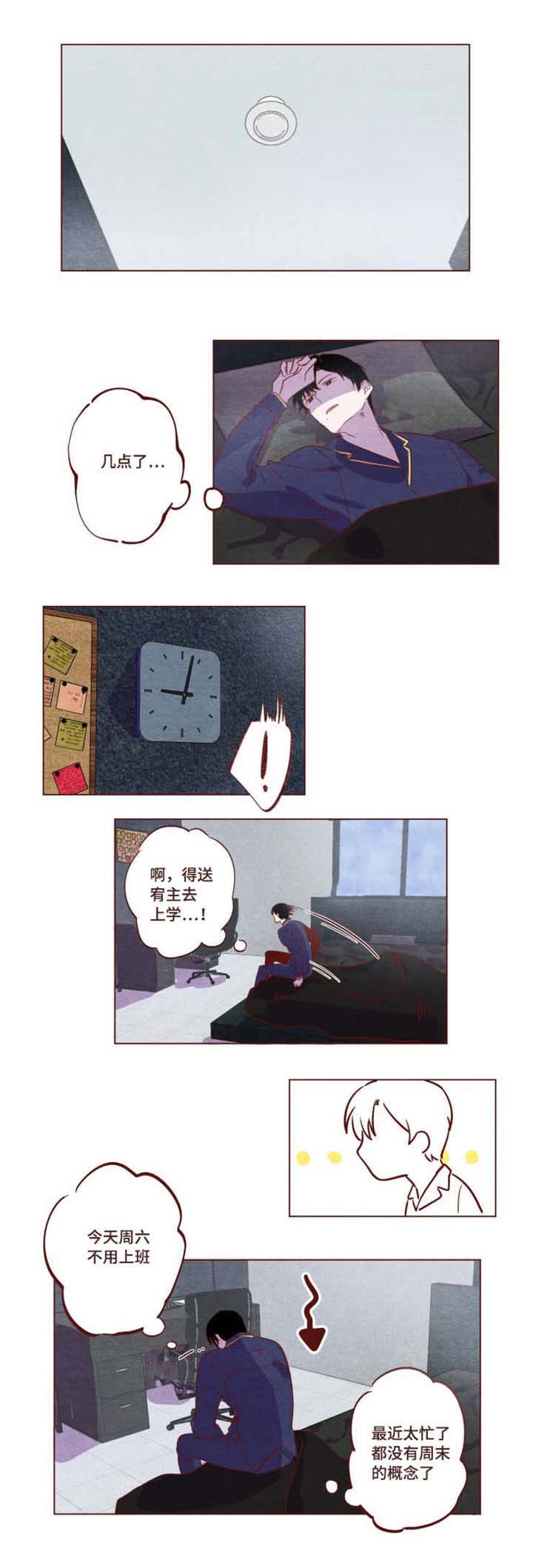 《雇佣奇遇》漫画最新章节第6章：可以拒绝免费下拉式在线观看章节第【5】张图片