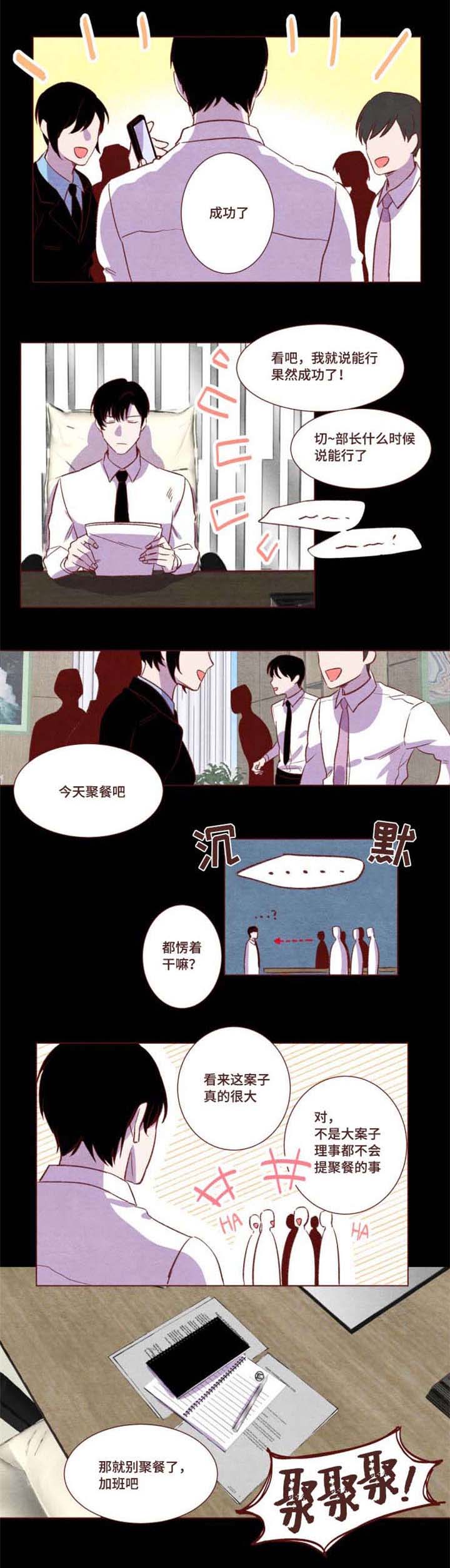 《雇佣奇遇》漫画最新章节第6章：可以拒绝免费下拉式在线观看章节第【9】张图片