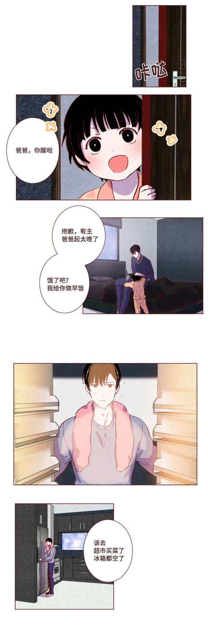 《雇佣奇遇》漫画最新章节第6章：可以拒绝免费下拉式在线观看章节第【4】张图片