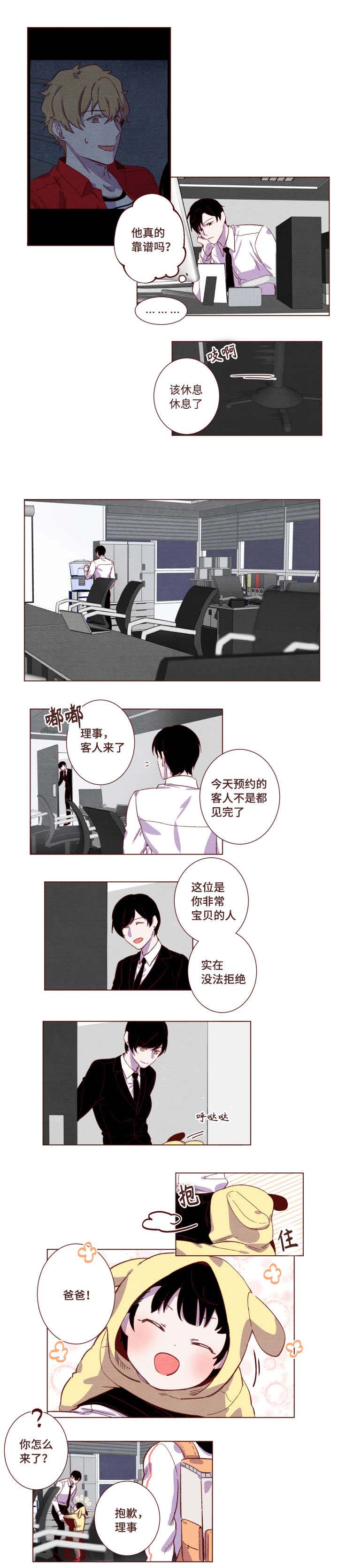 《雇佣奇遇》漫画最新章节第8章：我们走吧免费下拉式在线观看章节第【5】张图片