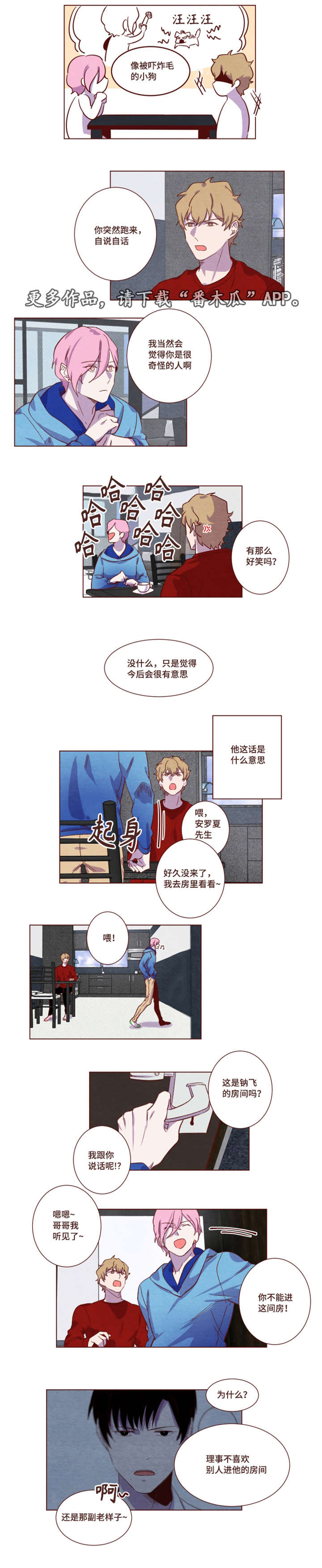 《雇佣奇遇》漫画最新章节第9章：他的房间免费下拉式在线观看章节第【3】张图片