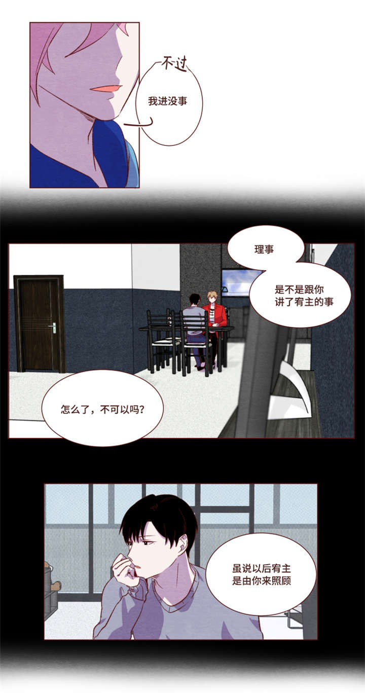 《雇佣奇遇》漫画最新章节第9章：他的房间免费下拉式在线观看章节第【2】张图片