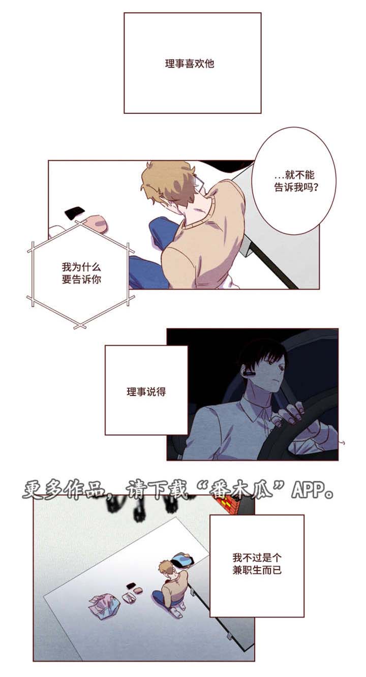 《雇佣奇遇》漫画最新章节第10章：不必在意免费下拉式在线观看章节第【2】张图片