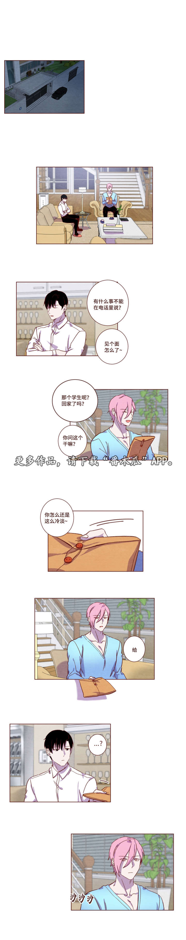 《雇佣奇遇》漫画最新章节第14章：渡过难关免费下拉式在线观看章节第【5】张图片