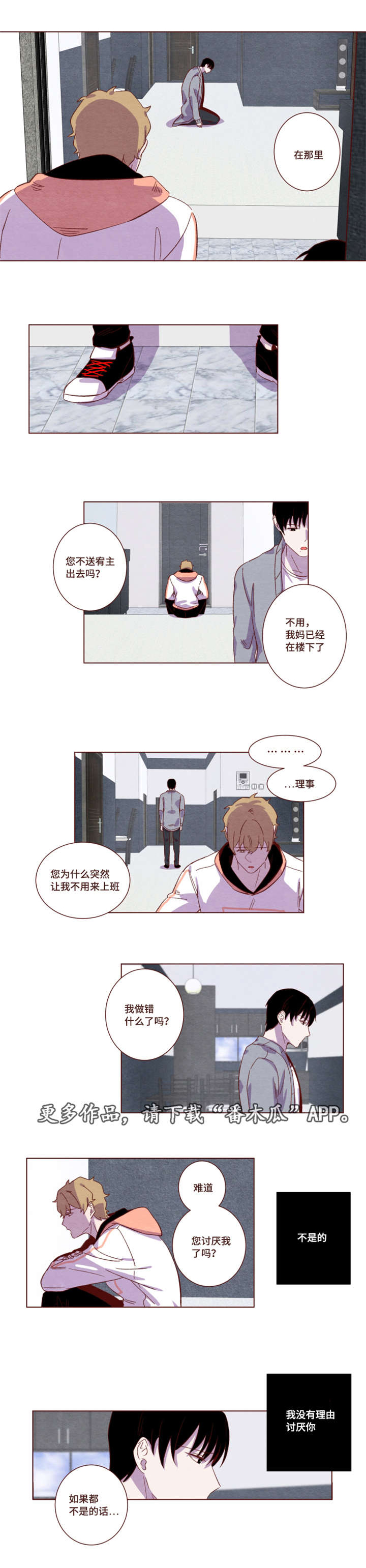 《雇佣奇遇》漫画最新章节第17章：他在发抖免费下拉式在线观看章节第【7】张图片