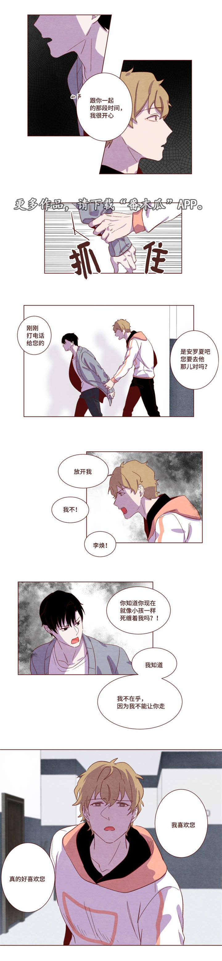 《雇佣奇遇》漫画最新章节第17章：他在发抖免费下拉式在线观看章节第【3】张图片