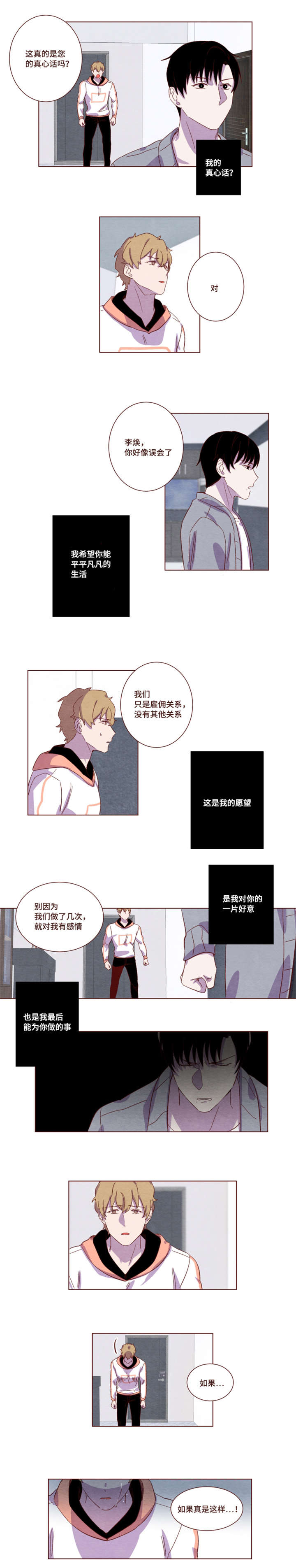 《雇佣奇遇》漫画最新章节第17章：他在发抖免费下拉式在线观看章节第【5】张图片